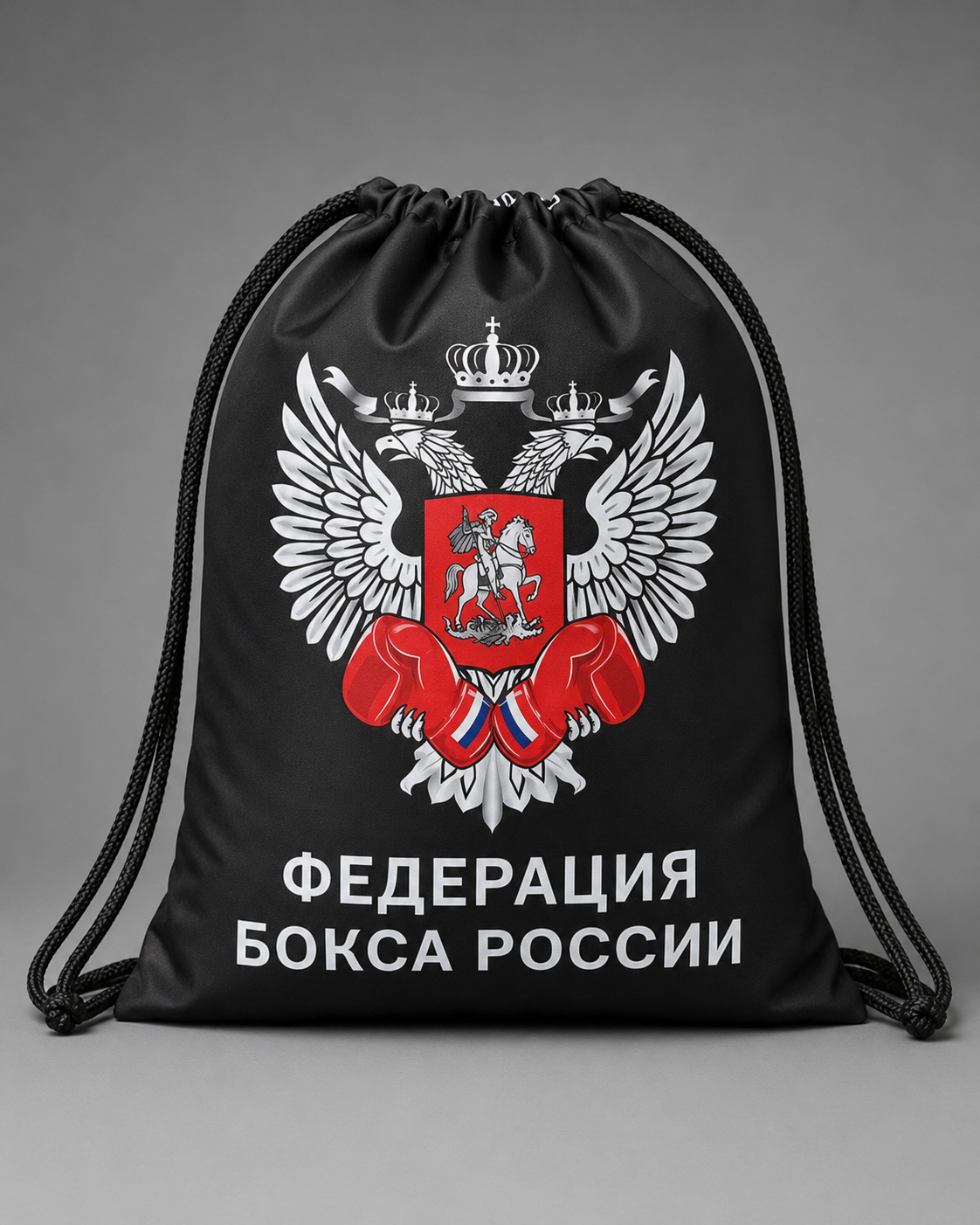 Рюкзак-мешок Федерация бокса России черный